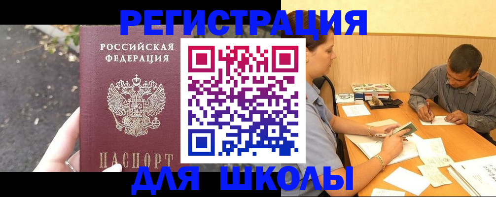 регистрация для школы в Вязьме